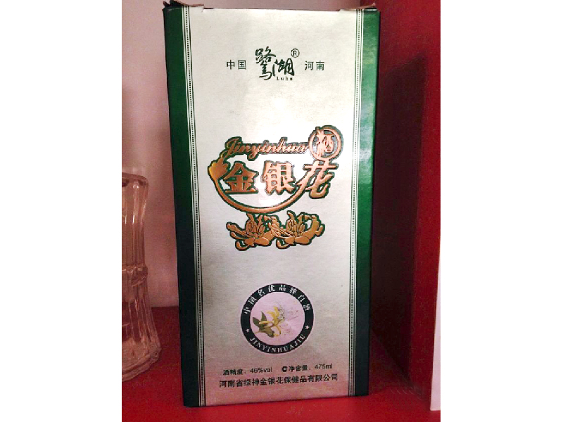 金(jīn)銀花(huā)酒品